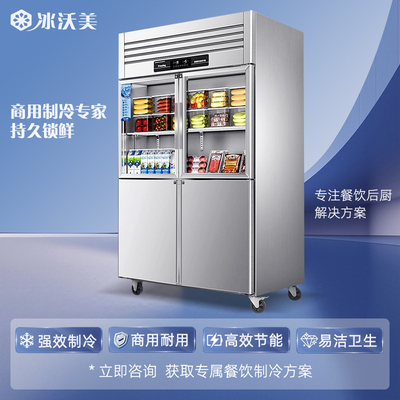 四门冰箱商用玻璃门4门冷冻冷藏厨房大容量立式柜双温冰柜展示柜