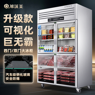 冰沃美四门冰箱商用玻璃门4开门冷冻冷藏厨房十字立式柜双温冰柜