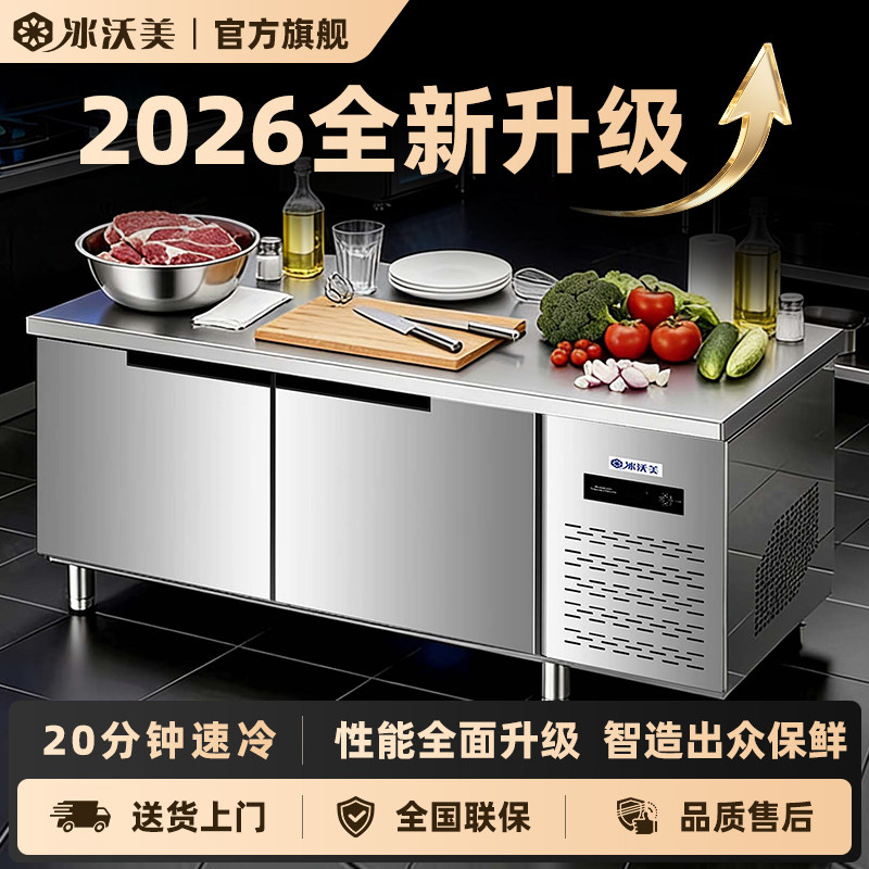 冰沃美冷藏工作台冰柜冷冻柜商用冰箱平冷操作台风冷保鲜冷柜冷冻,厨房电器,商用制冷工作台/水吧台,淘宝优惠券,粉丝福利购,淘宝优惠卷