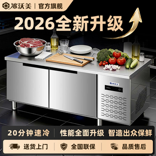 冰沃美冷藏工作台冰柜冷冻柜商用冰箱平冷操作台风冷保鲜冷柜冷冻
