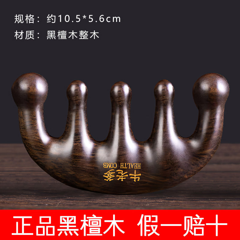 牛老爹天然黑檀木经络梳头皮按摩梳男女头皮刮痧疏肩颈点穴五爪梳