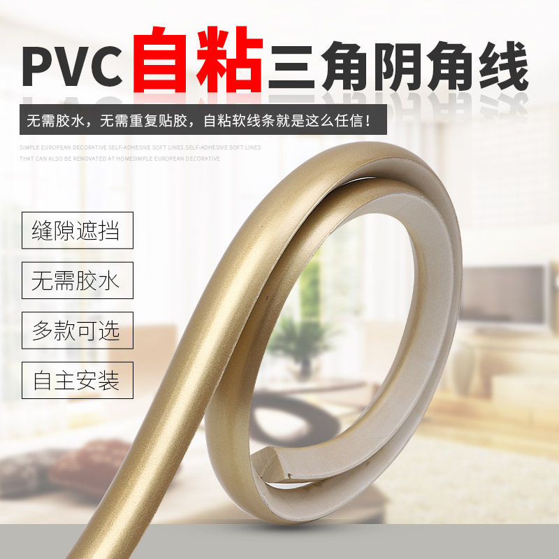 美边线自粘家用装饰线美边条阴角线装饰条pvc条吊顶墙壁衣柜边条