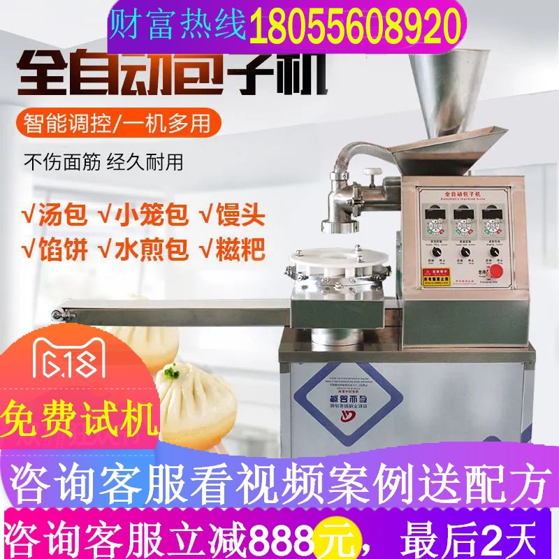 馒头月饼商用全自动包子机水饺子皮机早餐店多功能汤包煎包小笼包