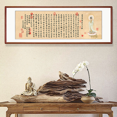赵孟頫心经书法有框画 新中式风格装饰字画 檀皮徽宣客厅挂画 水