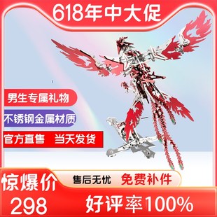 隆品金属拼装 模型3d立体机械火凤凰diy创意礼品不锈钢生日礼物男