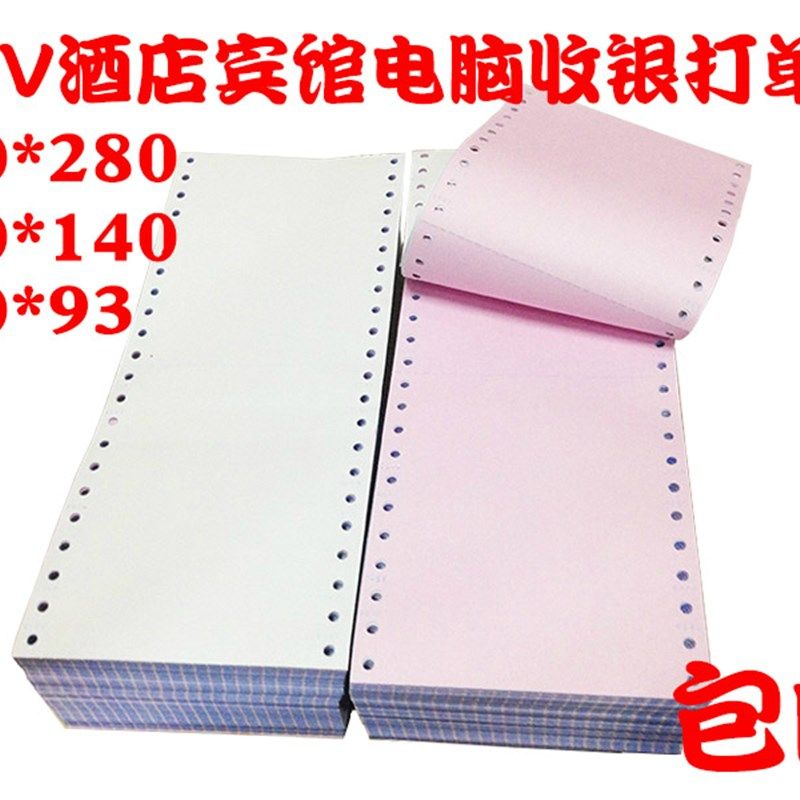 120-1-2-3电脑影印纸 整张 二等分 三等分120mm酒店宾馆门诊收据,办公设备/耗材/相关服务,电脑连打纸,淘宝优惠券,粉丝福利购,淘宝优惠卷