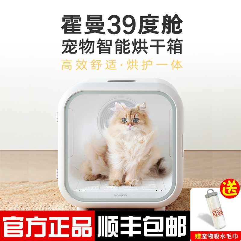 霍曼39度舱宠物烘干箱全自动猫咪吹风机狗狗吹水机底部出风更静音,宠物/宠物食品及用品,宠物智能烘干箱,淘宝优惠券,粉丝福利购,淘宝优惠卷