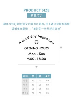 柒页 营业时间玻璃门英文贴纸 简约独立咖啡服装店铺商橱窗定制贴
