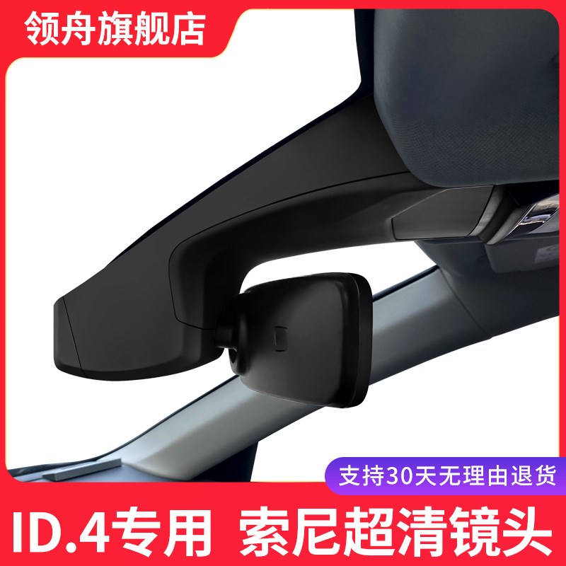 大众id4x/id4crozz行车记录仪超高清夜视免走线隐藏式