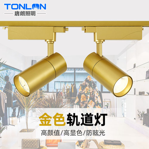 唐朗金色轨道射灯店铺商用 轻奢轨道灯轨道条三色光LED导轨灯超亮