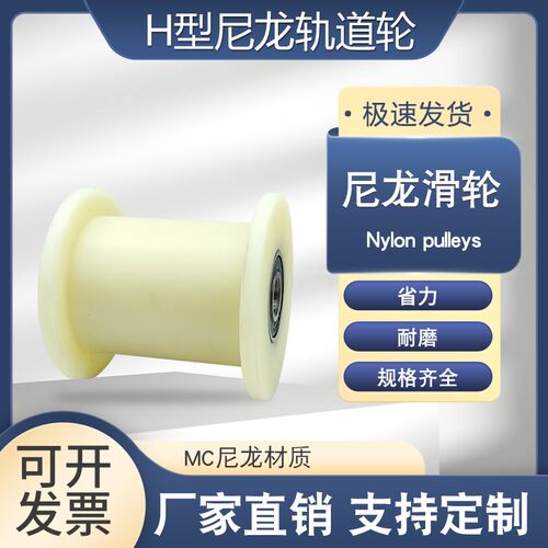 H型尼龙轨道轮方钢轻轨槽轮大门移门耐磨轮子H槽双边滑轮方管吊轮