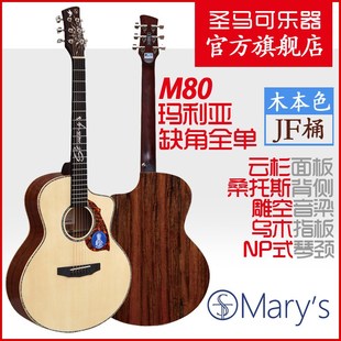 玛利亚M60/M80全单板吉他 云杉桃花芯/云杉桑托斯 民谣吉他 缺角