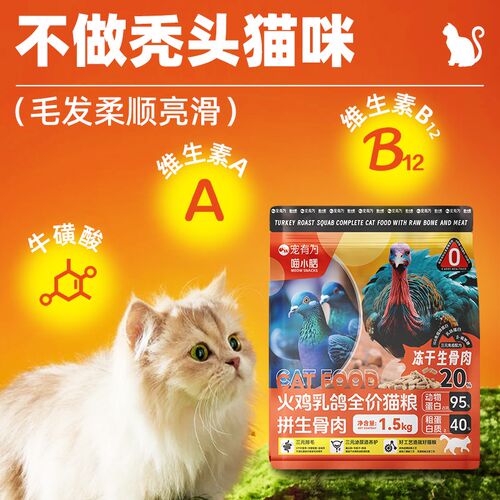 宠有为猫咪全价猫粮火鸡乳鸽鲜肉猫粮营养长肉成猫幼猫全阶段猫粮