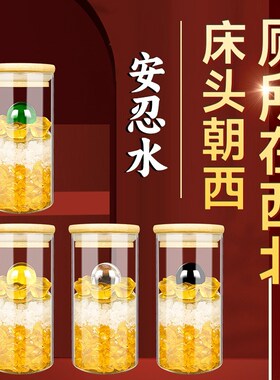厨房在西北专用安忍水摆件水晶球玻璃瓶真品六帝钱安仁水配件材料