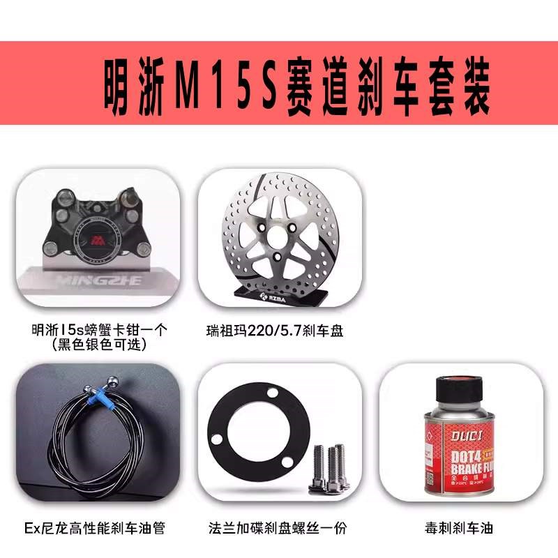 7075平叉适配刹车套装 16/18轴电机螺母 发光前挡泥板ex后挡泥板