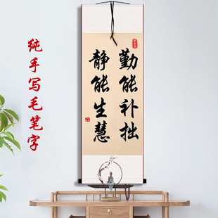 勤能补拙静能生慧熟能生巧书法摆台办公室字画摆件励志座右铭挂画