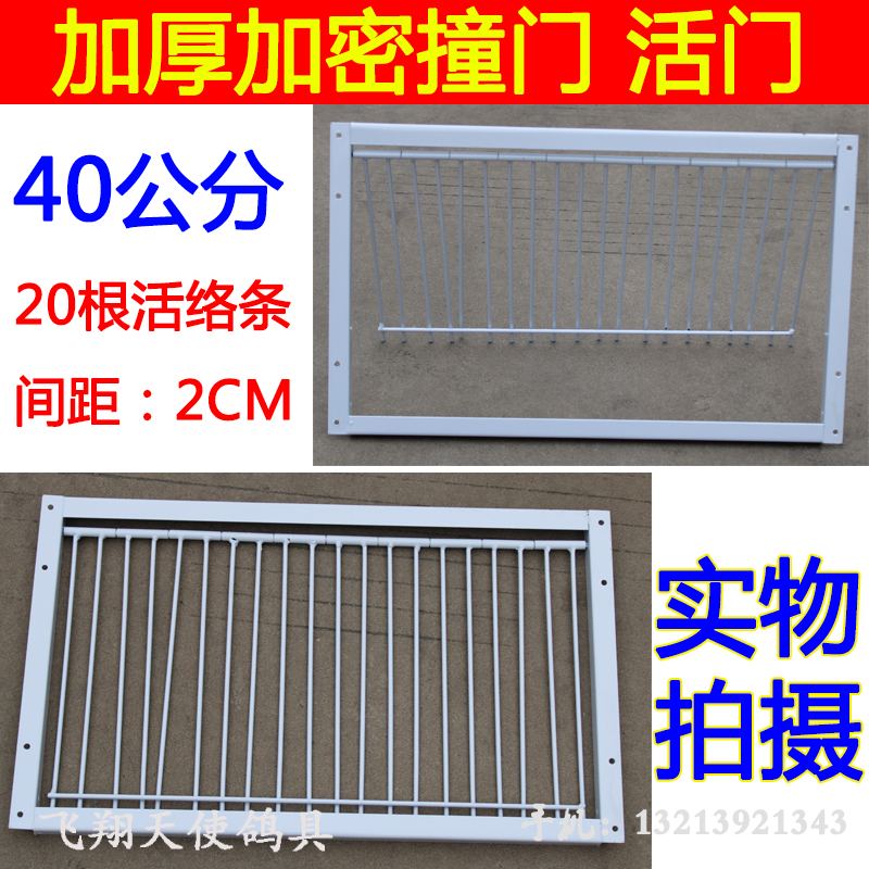 鸽具加厚鸽子撞门加密自动活络门只进不出条跳笼门信赛鸽用品用具