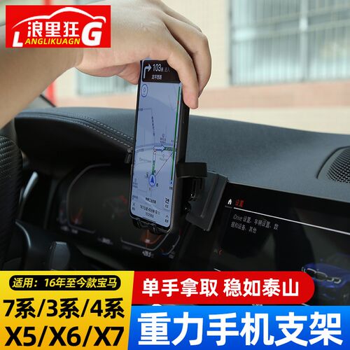 适用于宝马新3系4系7系X5 X6 X7专用车载重力手机支架导航架配件