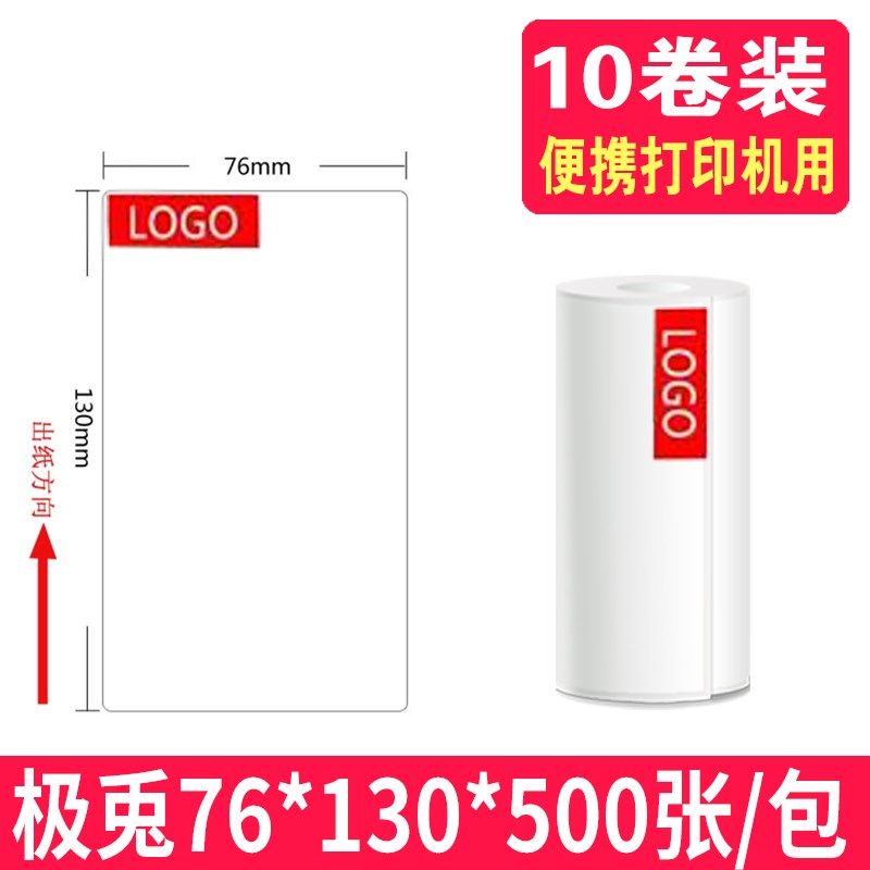 极菟快递一联电子面单便携折叠标签打印纸76*130不干胶红色小兔子图片