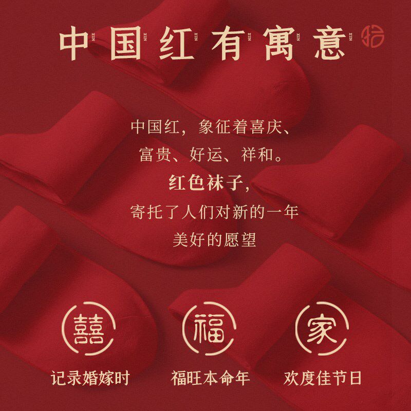 拾袜记本命年袜子男女龙年中筒袜纯棉春秋属龙全棉结婚礼物大红色