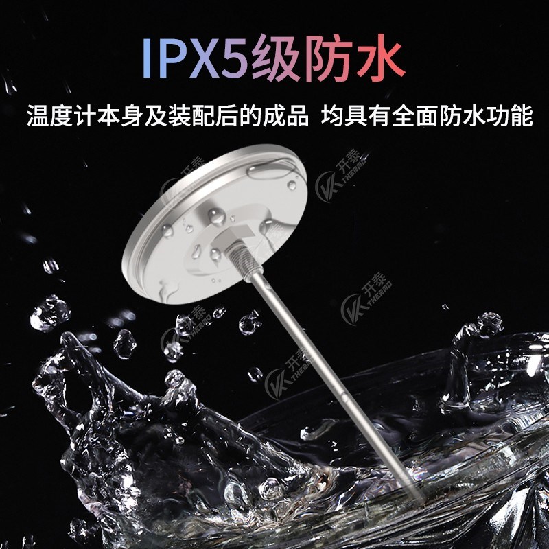 开泰水壶温度计机械探针式保温杯焖茶壶防水款高精度食品温度计表