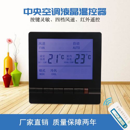 中央温控器水冷空调风机盘管液晶温控器遥控三速开关空调面板黑色
