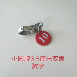 麻辣烫叫号牌数字牌号码牌餐厅排队取号牌寄存牌桑拿手牌编号牌