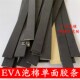 EVA单面海绵胶带黑色密封条幕墙阳光房防撞填缝隔音泡沫泡棉条