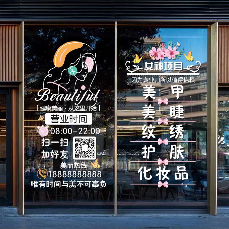 创意美容店铺贴纸定制二维码美睫纹绣化妆店铺橱窗玻璃门装饰贴画