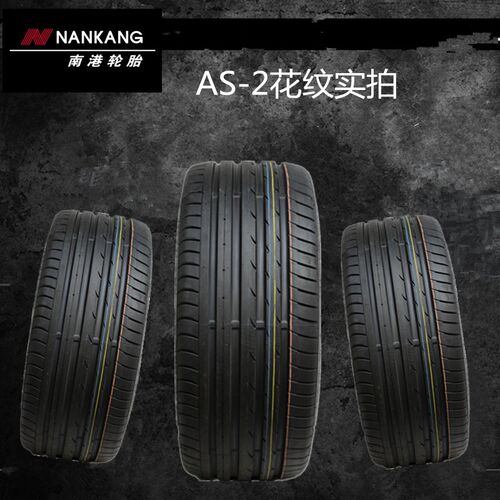 南港AS-2 195/40R16 205/40R17 225/35R17 265/30R20 285/35R19