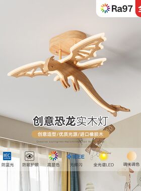 儿童房男孩卧室灯吊灯卡通恐龙房间灯实木日式北欧个性创意护眼灯