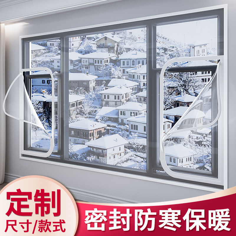 加厚窗户挡风神器卧室塑料布农村密封防寒保温膜冬季防风保暖窗帘