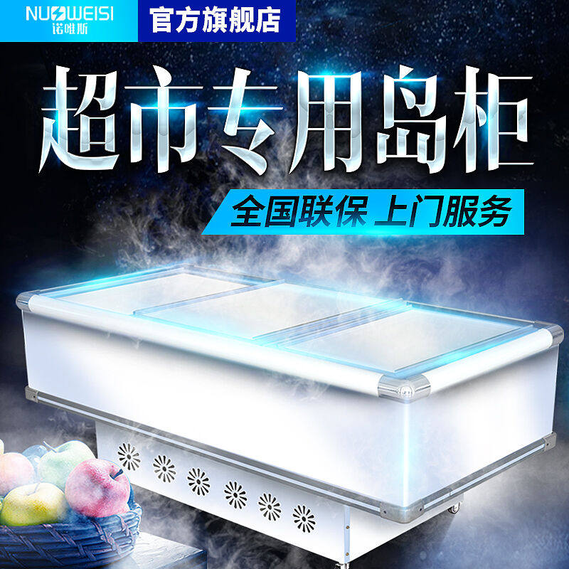 诺唯斯岛柜冰柜展示柜卧式冷冻柜玻璃冰柜商用冷柜超市冷冻保鲜柜