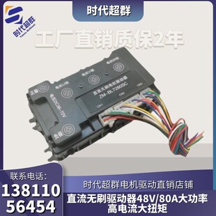 直流无刷驱动器48V/80A大功率高电流大扭矩低压系列电机ZM-6680A