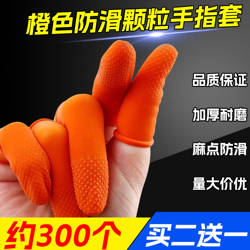 手指护套一次性乳胶指套防滑耐磨护手套指摘菜数钱穿串防痛橡胶