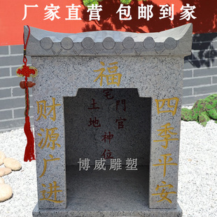 石雕小庙户外石头庙青石小庙家用土地公庙神龛财神灶神庙寺院摆件