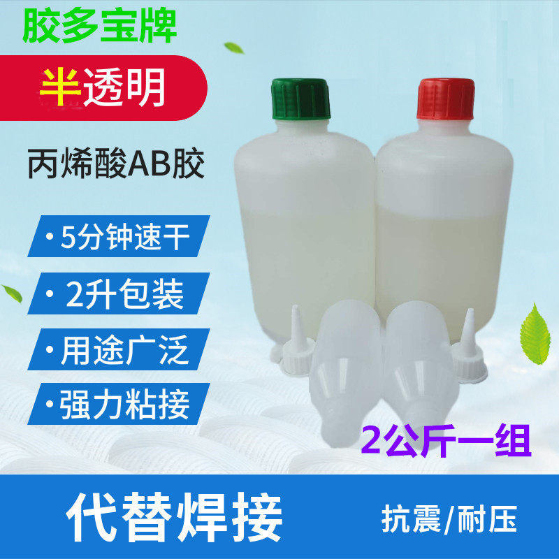 胶多宝丙烯酸酯半透明青红ab胶快干强力金属不锈钢铁石材大桶专用,文具电教/文化用品/商务用品,胶水,淘宝优惠券,粉丝福利购,淘宝优惠卷