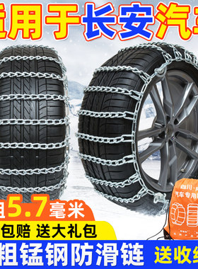 适用于长安汽车防滑链厢型车金牛欧诺S 欧诺之星欧力威雪地轮胎链