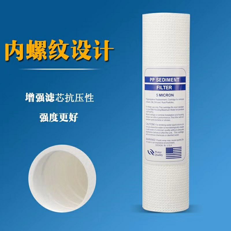 怡口前置滤芯10寸pp棉家用净水机前置保护器10寸通用pp棉滤芯130g