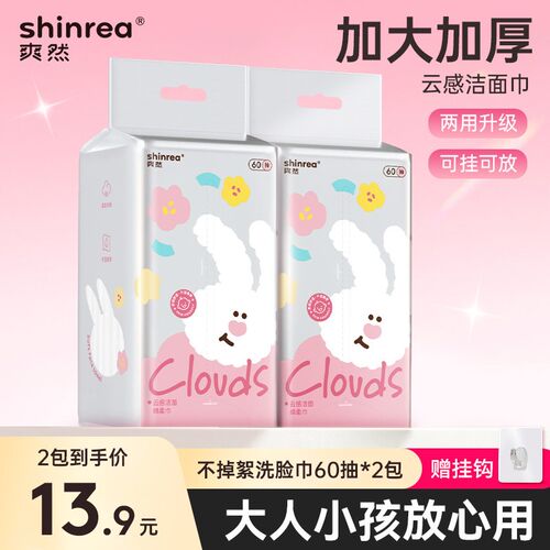 爽然一次性洗脸巾新生儿干湿两用擦脸巾悬挂式卸妆洗面巾绵柔纸巾