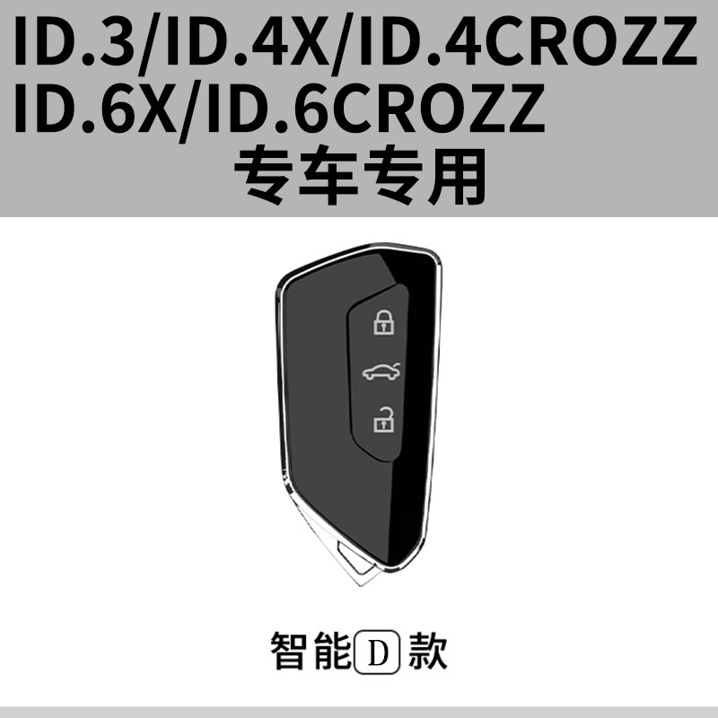 2022款大众id4钥匙套 纯净版21款id4crozz专用id4x金属包壳扣男女