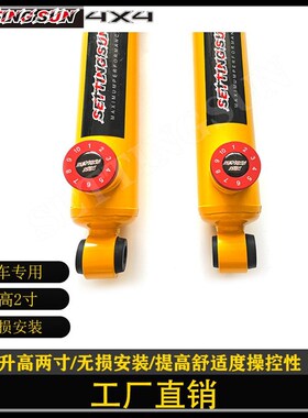 北汽bj40p/c/sebj60bj80改装升高2寸减震器避震加高底盘升高套件