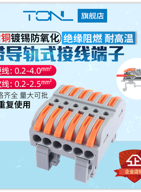 LT-223-6D 导轨型电工快速电线对接端子自动化接线头家装电线接头