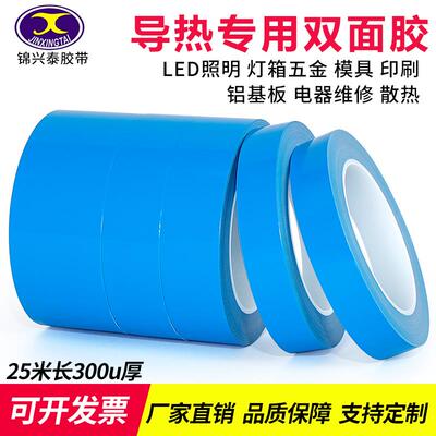 导热双面胶带LED灯条液晶电视电器芯片散热绝缘胶垫贴片维修固定