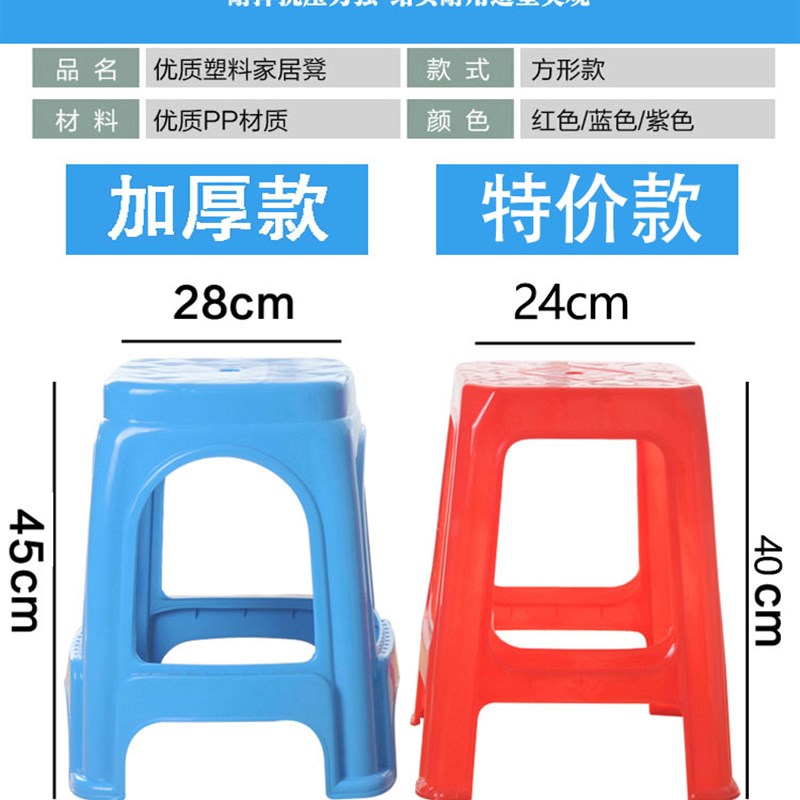 凳子家用40cm高加厚饭厅塑料高凳子板凳朔料熟料方椅子经济型登子