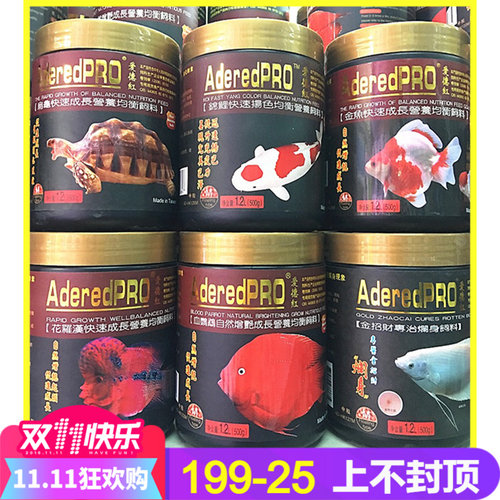 爱德红鱼粮血鹦鹉招财鱼锦鲤金鱼花罗汉地图鱼乌龟增色饲料包邮
