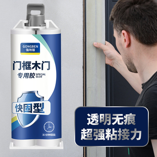 粘门框松动修补专用胶塑钢门锁槽晃动固定修复卧室木板橱衣柜胶水