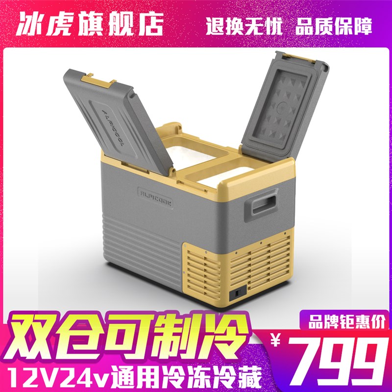 冰虎车载冰箱制冷压缩机家两用12v24v冷冻藏分区双仓制冷货车冰箱