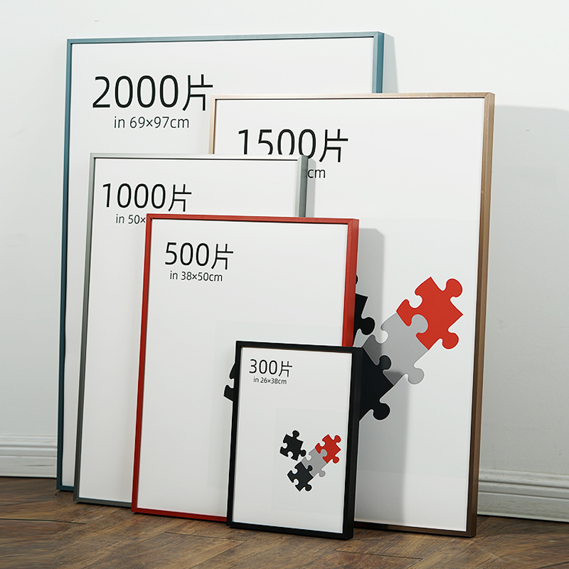 铝合金1000片拼图框架裱框长方形相框国潮风70*50*75挂墙拼图画框