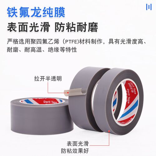 特氟龙膜胶带PTEE聚四氟乙烯膜 铁氟龙薄膜四氟膜封口机制袋机封